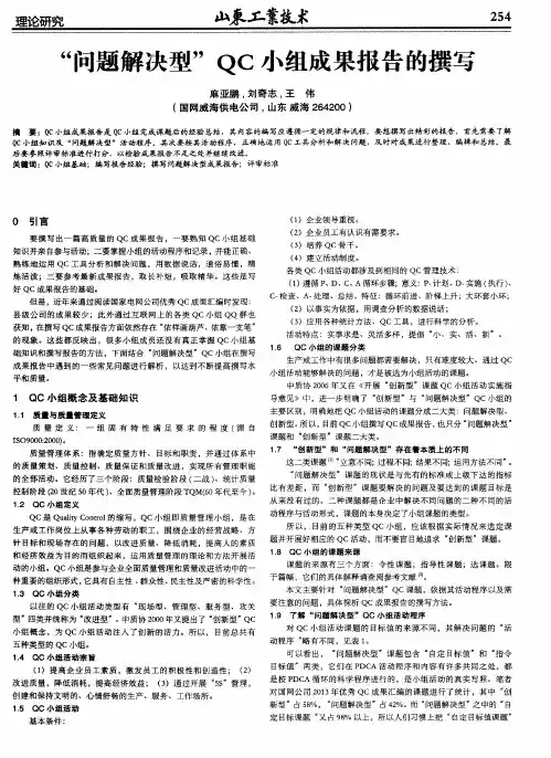 “问题解决型”QC小组成果报告的撰写