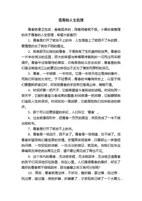 关于青春的人生哲理