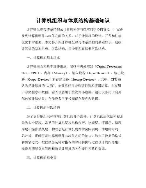 计算机组织与体系结构基础知识