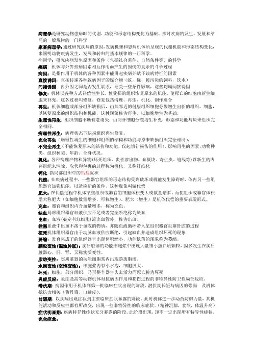 病理学名词解释