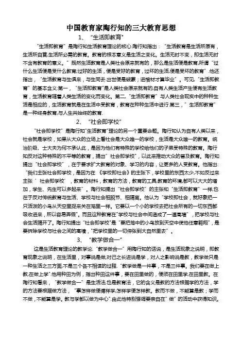 中国教育家陶行知的三大教育思想