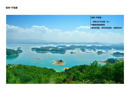 杭州千岛湖旅游开发案例分析