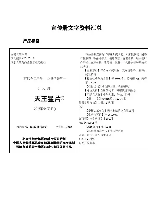 宣传册文字资料汇总