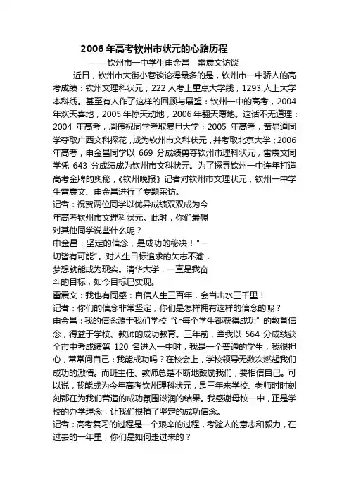 2006年高考钦州市状元的心路历程