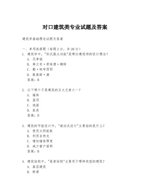 对口建筑类专业试题及答案