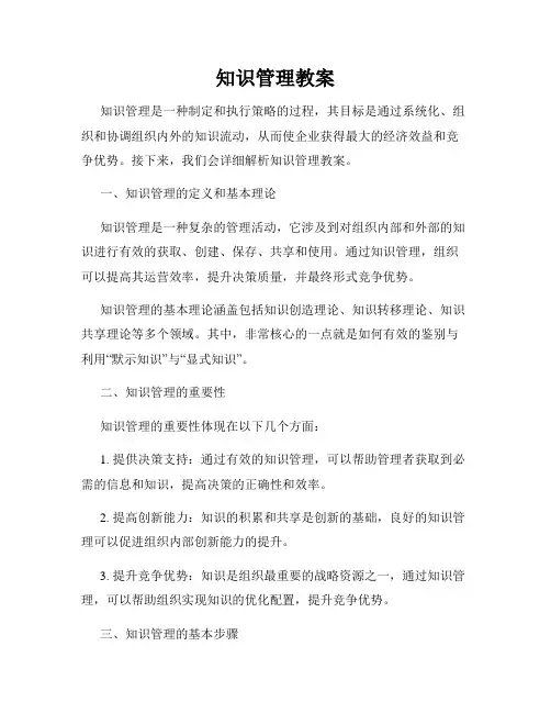 知识管理教案
