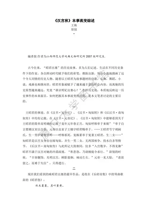 《汉宫秋》本事流变综述