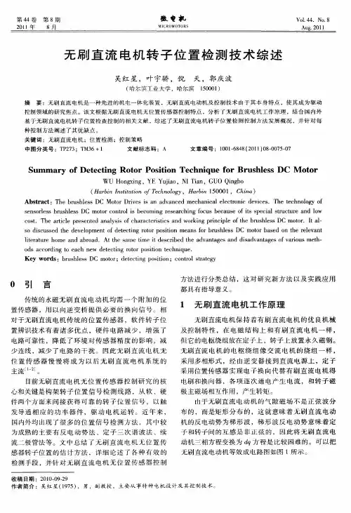 无刷直流电机转子位置检测技术综述