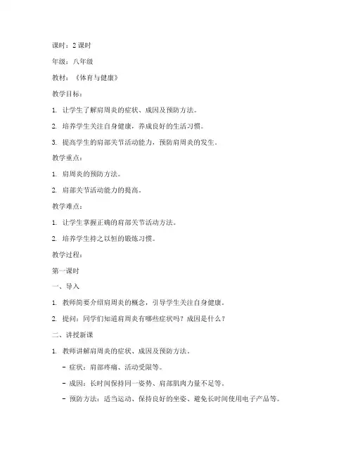 肩周炎的教案模板范文