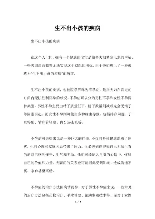 生不出小孩的疾病