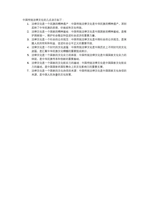 中国传统法律文化的几点启示