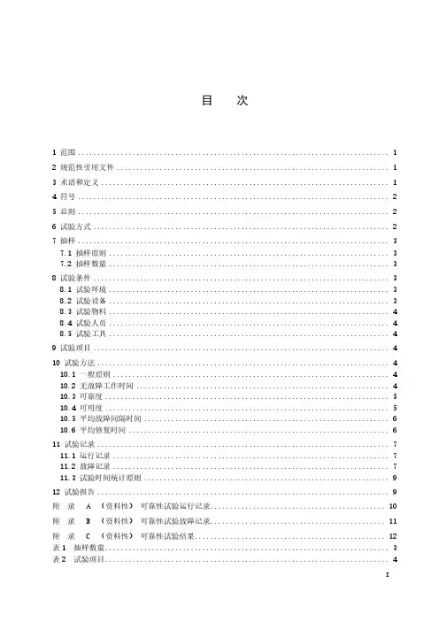 物流仓储设备 可靠性试验规范 第1部分：输送分拣设备-最新国标