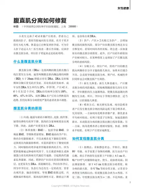腹直肌分离如何修复