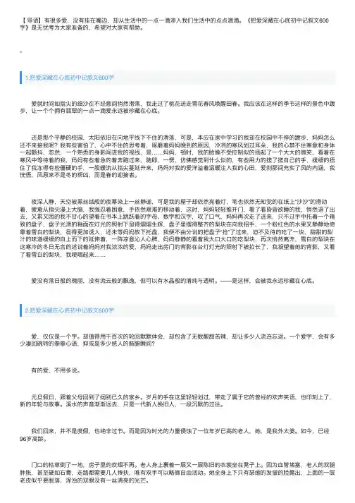 把爱深藏在心底初中记叙文600字【5篇】