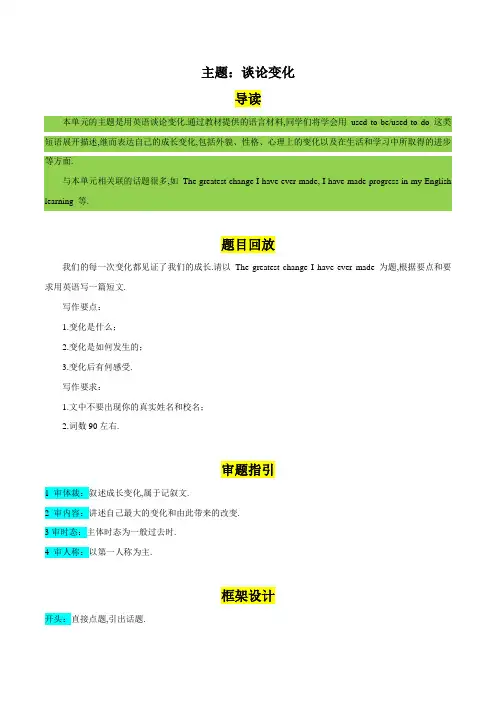 初中英语九年级主题作文4-谈论变化