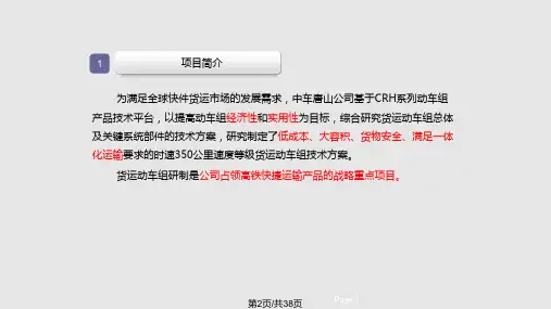 时速公里货运动车组研制技术方案