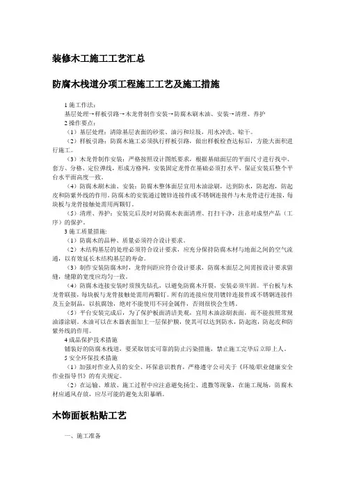装修木工施工工艺汇总