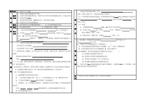 2020-2021学年华东师大版八年级科学下册 1.1声音的产生与传播