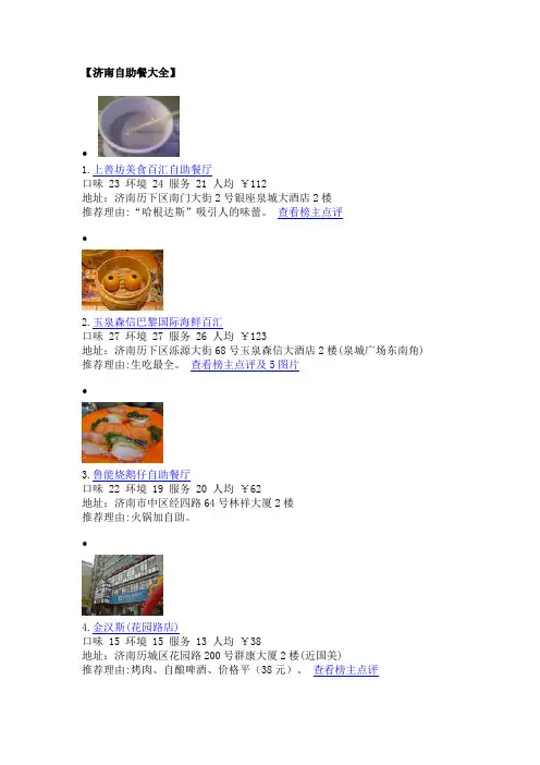 济南自助餐大全