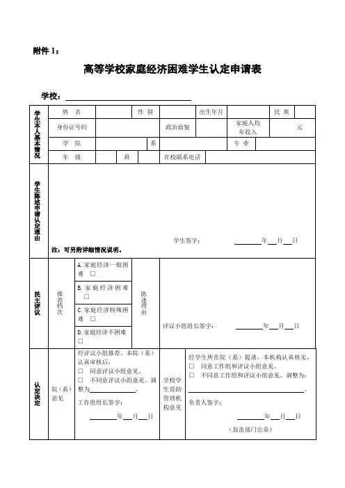 高等学校家庭经济困难学生认定申请表