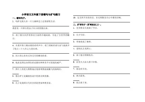 小学语文五年级下册缩句与扩句练习