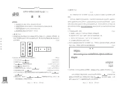 2019年山西中考模拟百校联考试卷(三)语文·试题及答案