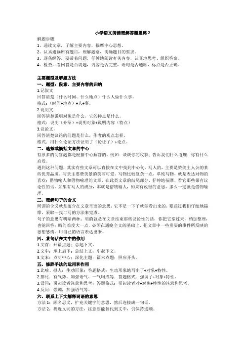 小学语文阅读理解的答题思路2(万能模板)