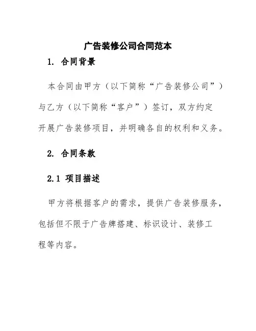广告装修公司合同范本