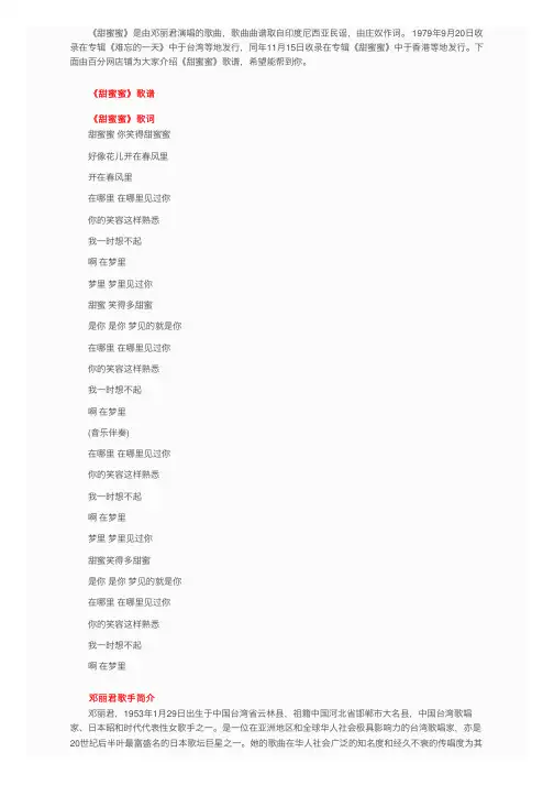 邓丽君甜蜜蜜歌谱及歌词