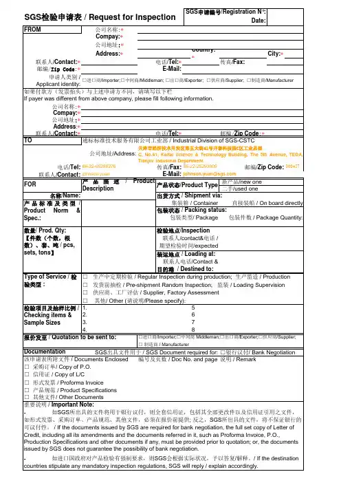SGS检验申请表