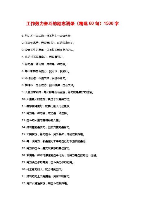 工作努力奋斗的励志语录(精选60句)