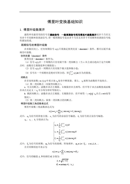 傅里叶变换基础知识