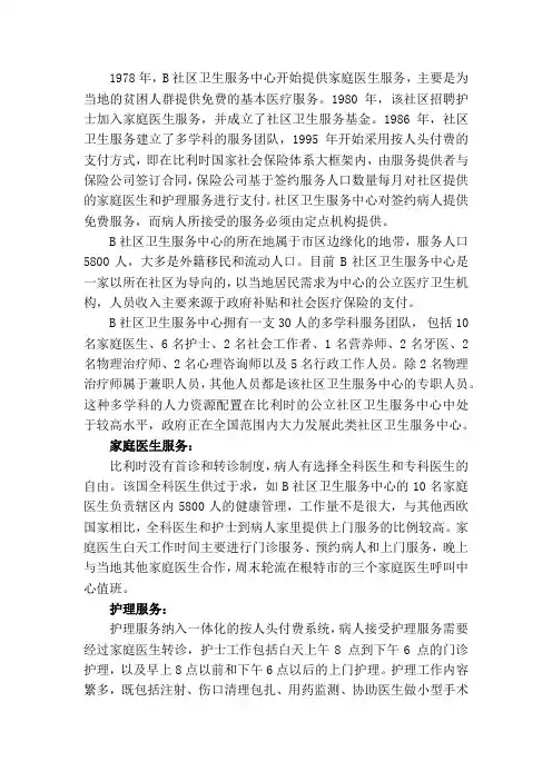 社区卫生服务案例