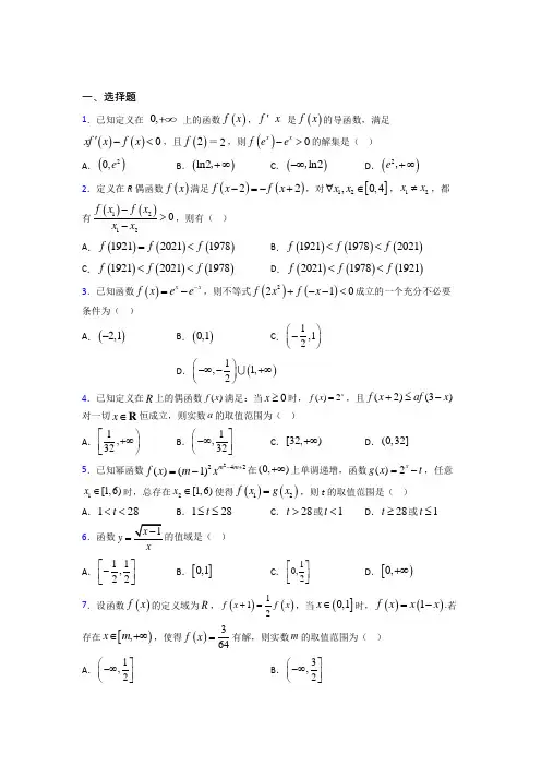 (常考题)人教版高中数学必修第一册第三单元《函数概念与性质》测试卷(有答案解析)(4)
