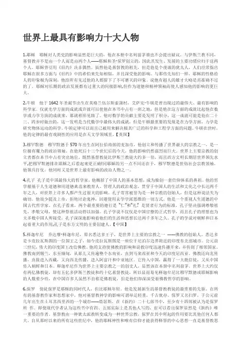 世界上最具有影响力十大人物
