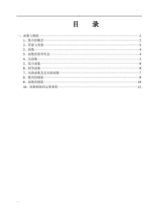 高等数学教材(免费下载)