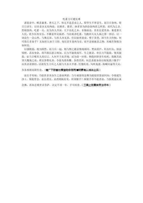 吃素方可避灾难