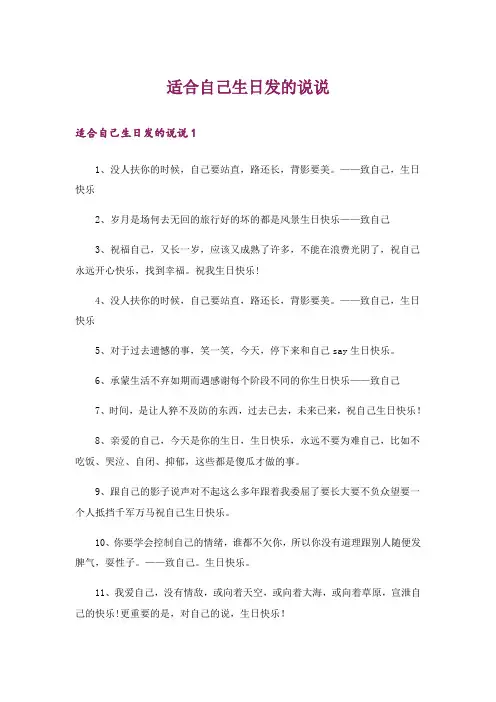 适合自己生日发的说说