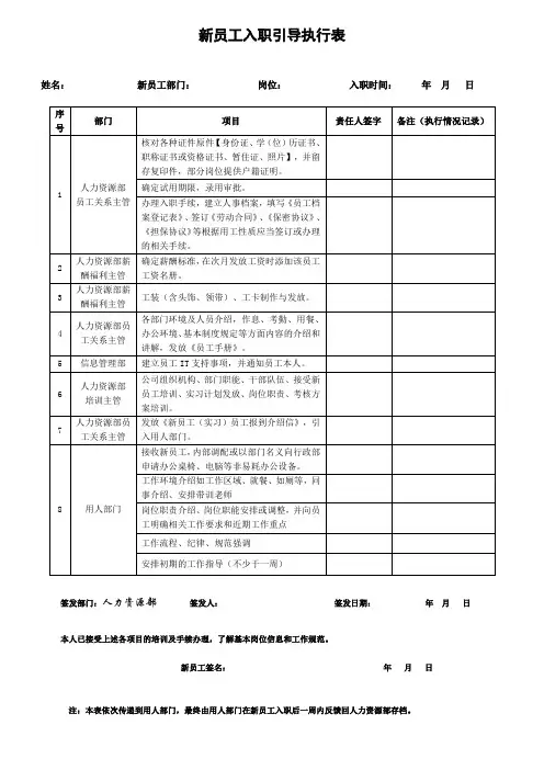 新员工培训、入职引导等表格
