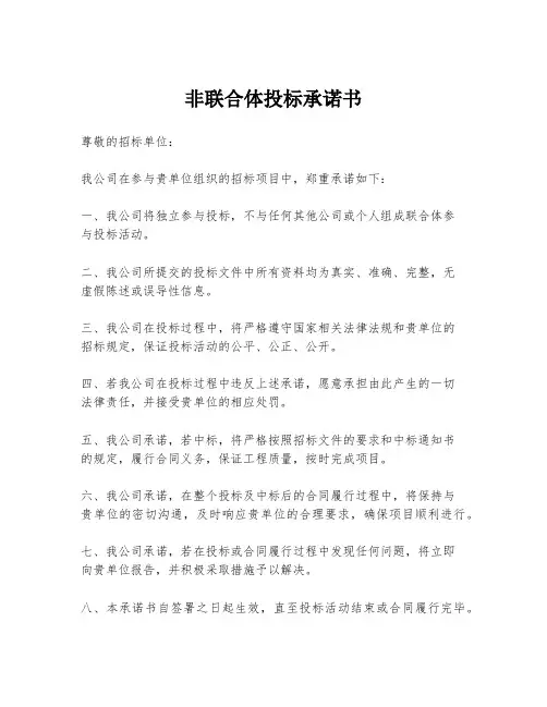 非联合体投标承诺书