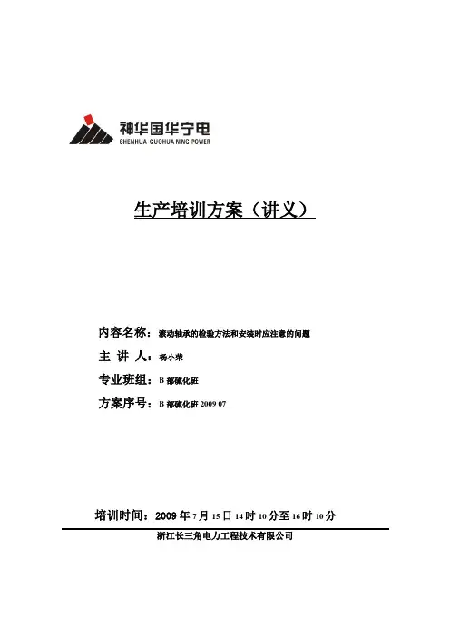 滚动轴承   生产培训方案(技术讲课讲义)