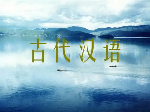 第十三章 语气词和词头、词尾