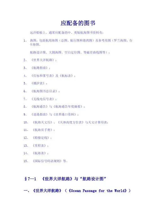应配备的图书
