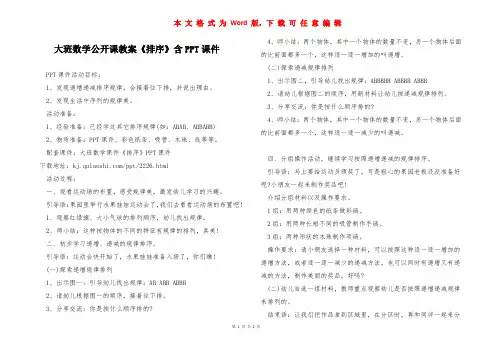 大班数学公开课教案《排序》含PPT课件
