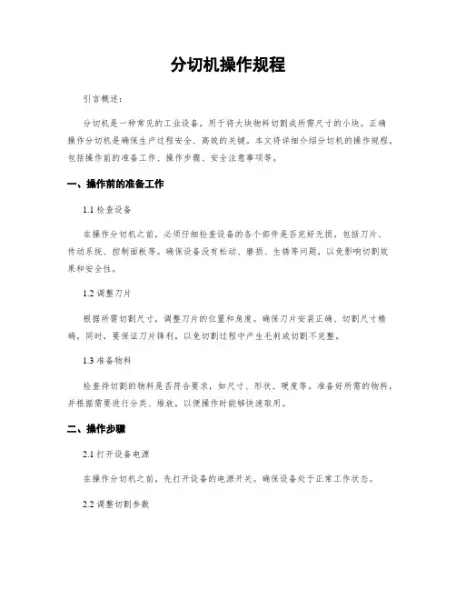 分切机操作规程