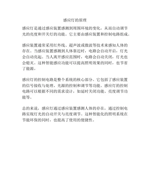感应灯的原理