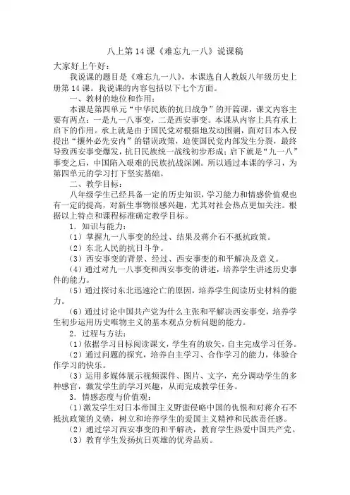九一八事变说课稿文档