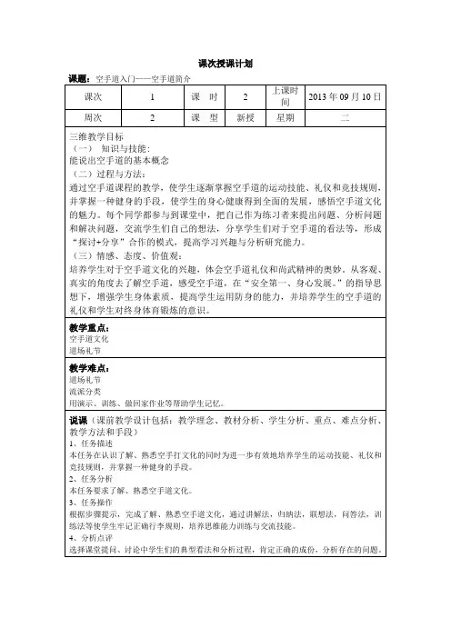 第1次《空手道入门》——备课教案(李震)