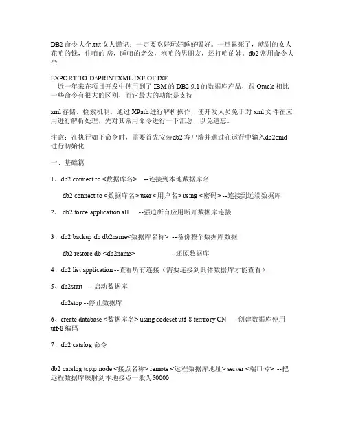 DB2命令大全