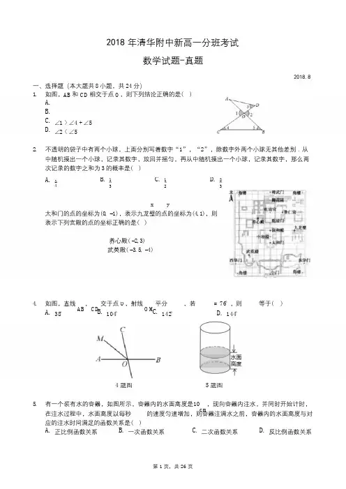 2018年清华附中新高一分班考试数学试题-真题-含详细解析